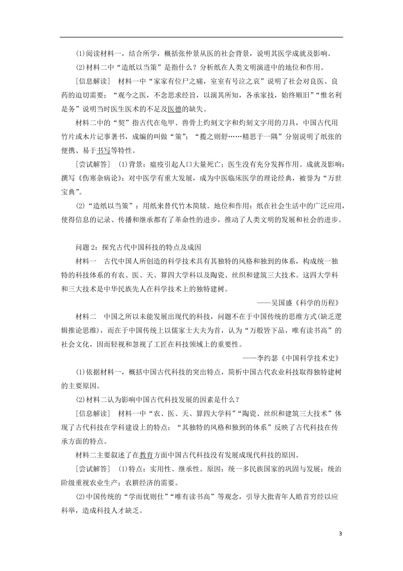 2017届高考历史总复习第30讲古代中国的科学技术和文学艺术教案_第3页