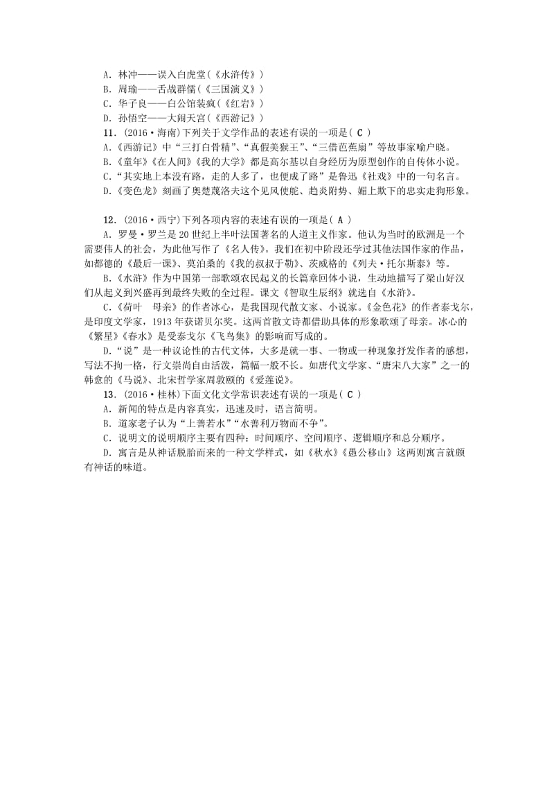 中考语文总复习 考点跟踪突破 6文学常识与名著阅读1_第3页