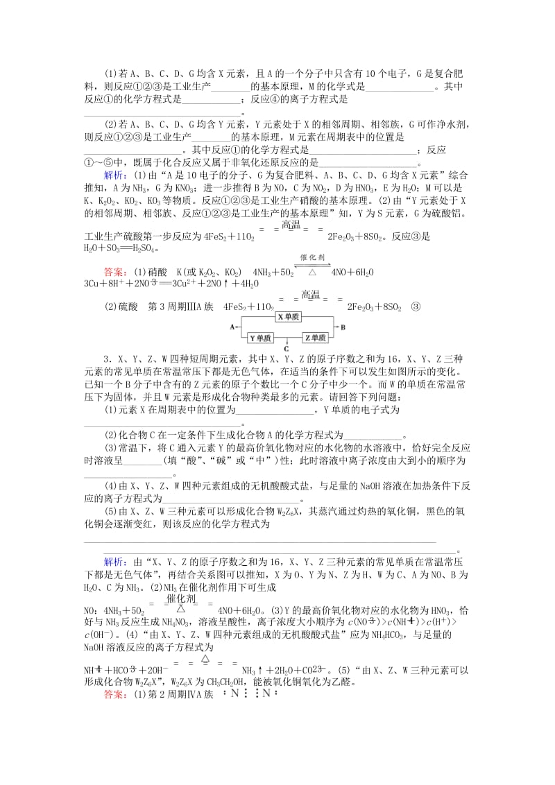 高考化学二轮复习 大题专题（二）氧化还原反应与元素化合物的综合应用1_第2页