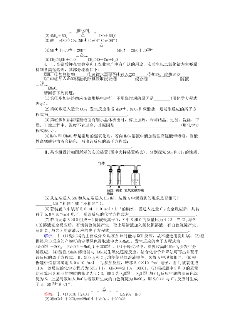 高考化学二轮复习 大题专题（二）氧化还原反应与元素化合物的综合应用1_第3页