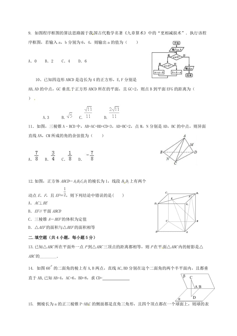 高二数学上学期期中质量检测试题 理_第2页