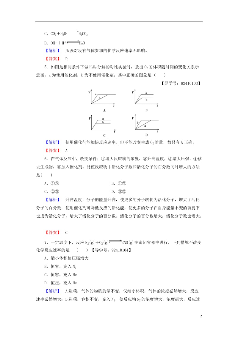 2016-2017学年高中化学专题2化学反应速率与化学平衡第1单元化学反应速率第2课时影响化学反应速率的因素学业分层测评苏教版选修_第2页