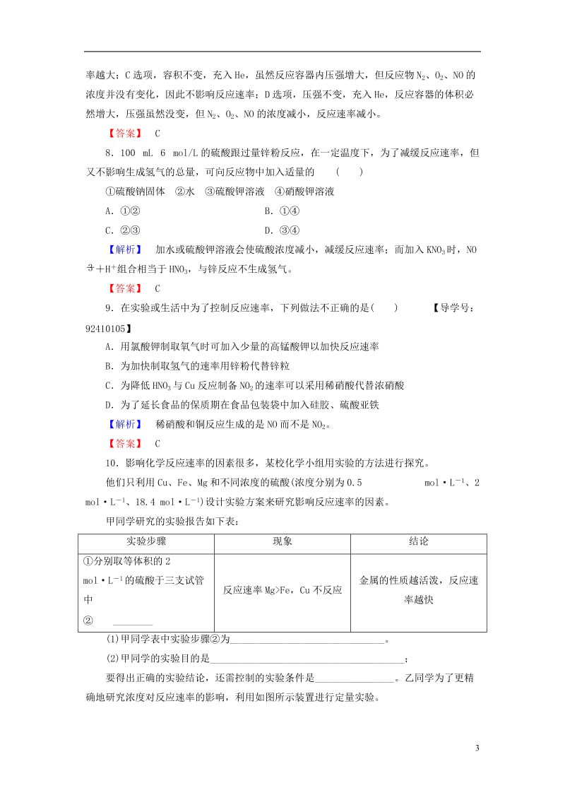 2016-2017学年高中化学专题2化学反应速率与化学平衡第1单元化学反应速率第2课时影响化学反应速率的因素学业分层测评苏教版选修_第3页