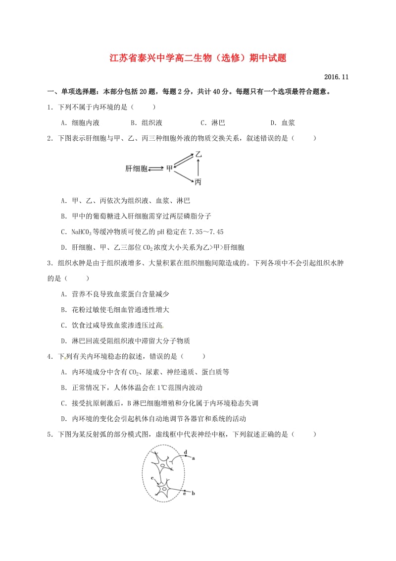 高二生物上学期期中试题（选修）1 (2)_第1页