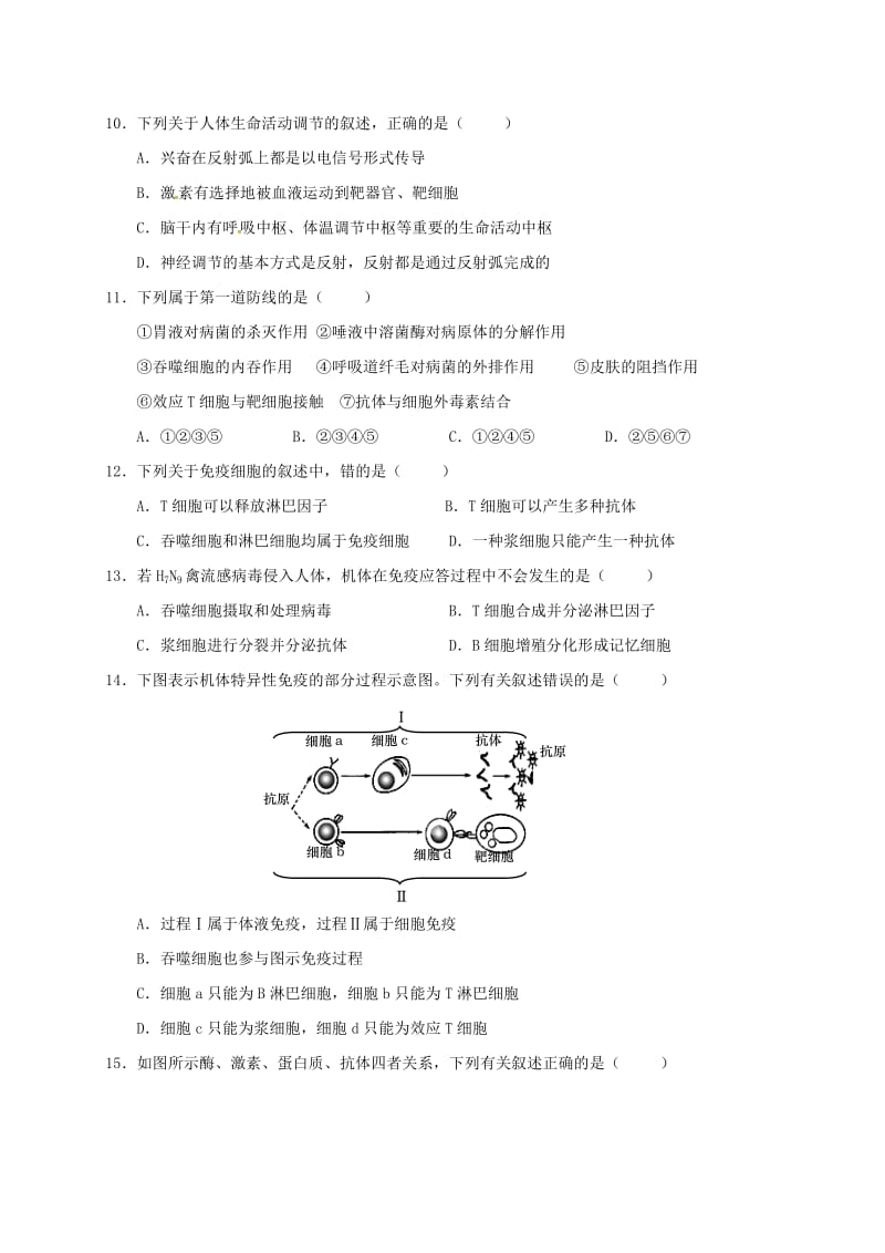 高二生物上学期期中试题（选修）1 (2)_第3页