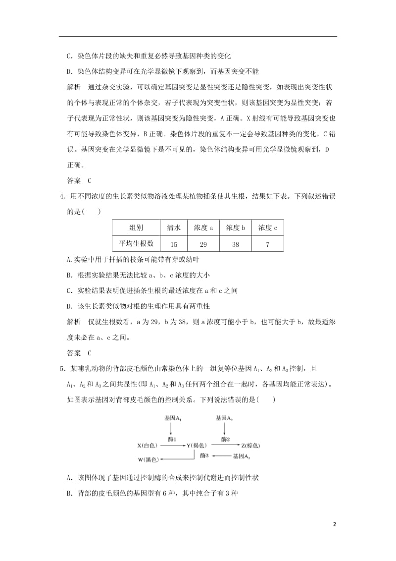 2017届高考生物二轮专题复习高考仿真卷二_第2页