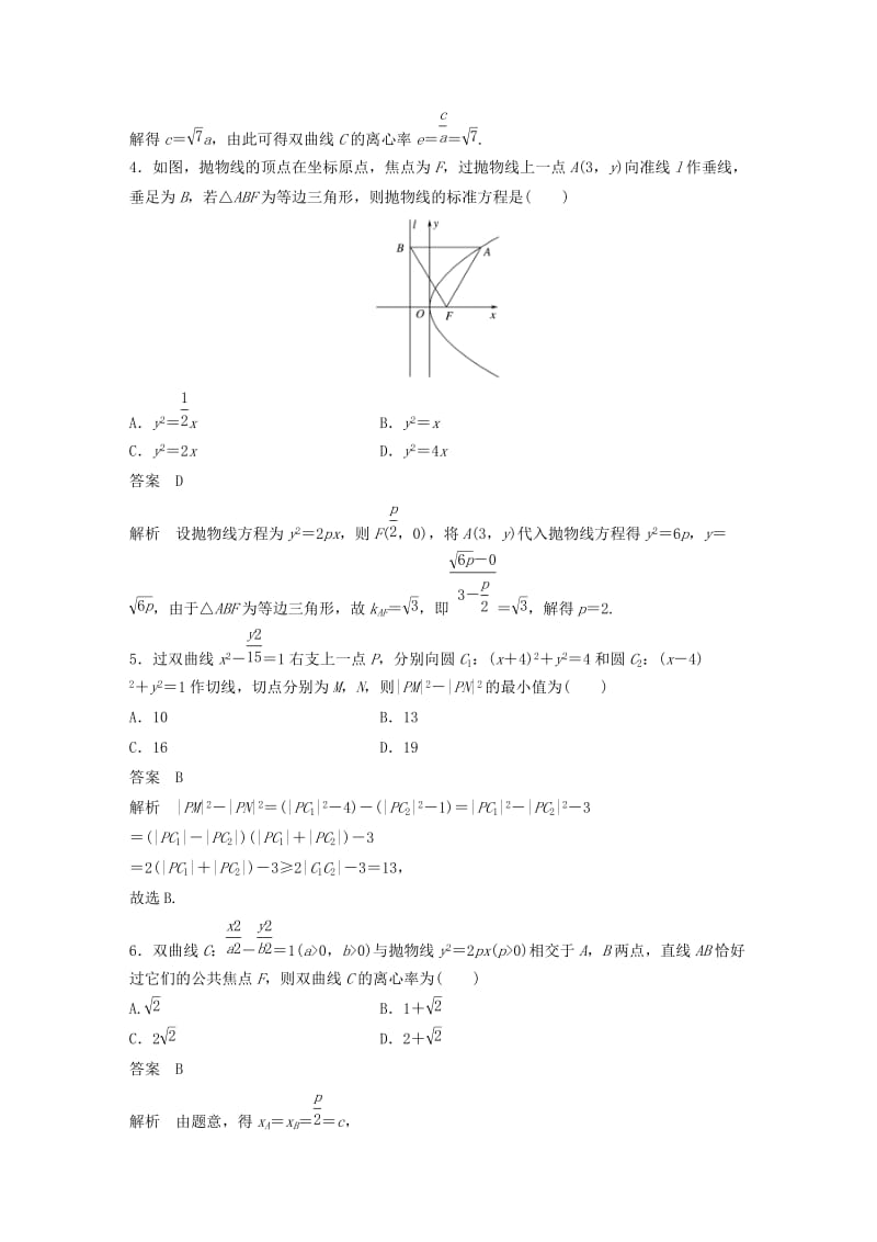 高考数学三轮增分练 高考小题分项练10 圆锥曲线 理_第2页