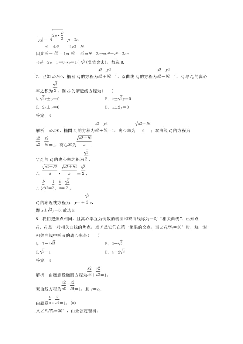 高考数学三轮增分练 高考小题分项练10 圆锥曲线 理_第3页