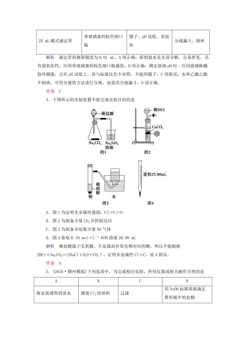 高考化学大二轮复习 第1部分 知识整合 专题4 化学实验 第13讲 化学实验常用仪器和基本操作_第2页