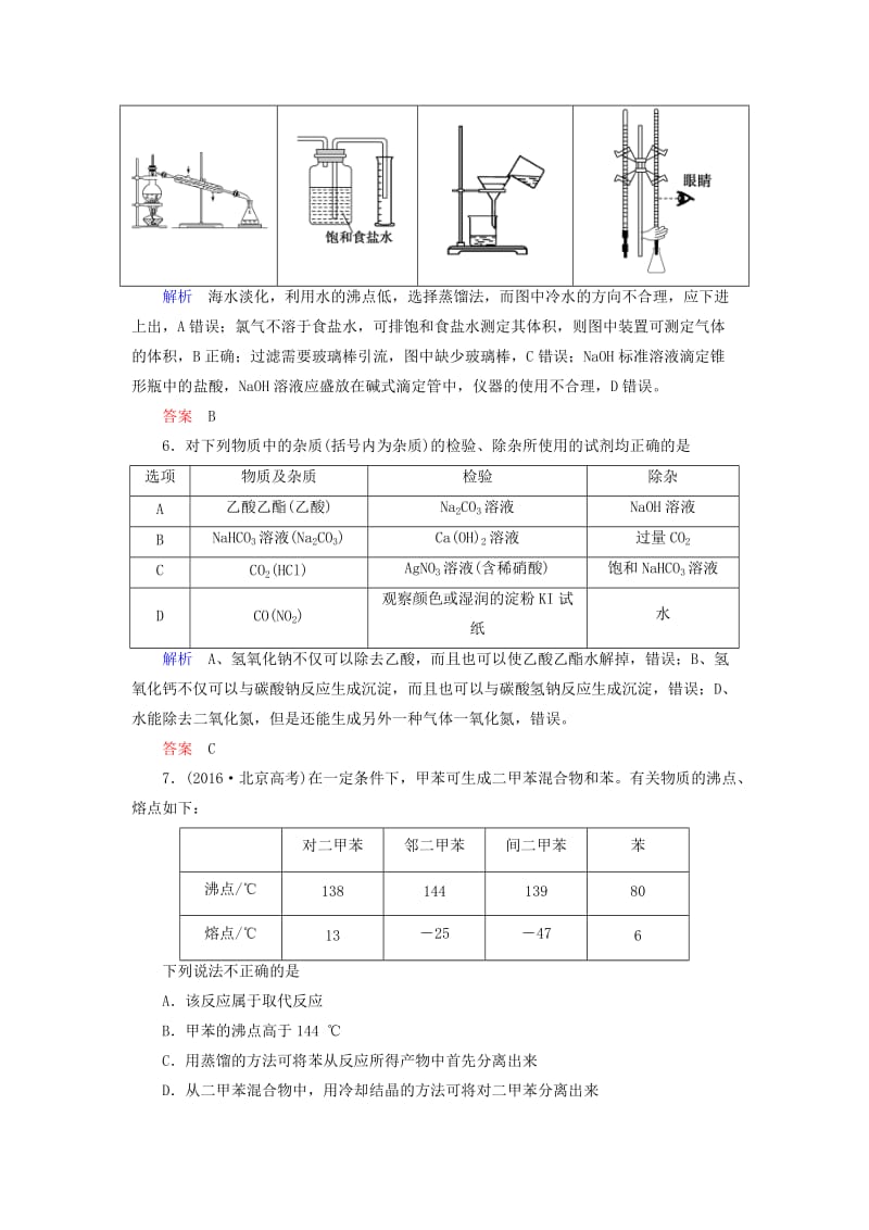 高考化学大二轮复习 第1部分 知识整合 专题4 化学实验 第13讲 化学实验常用仪器和基本操作_第3页