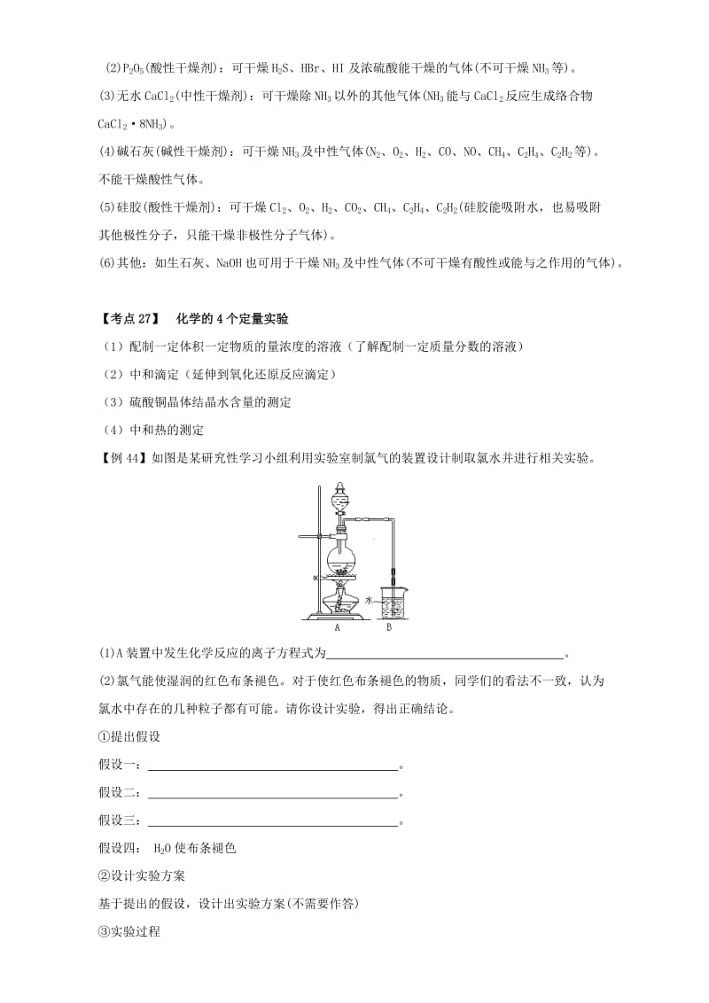 高考化学二轮专题复习30个考点 第五版块 化学实验 专题十六 物质的的制备和性质 考点26 物质的的制备和性质（含解析）1_第3页