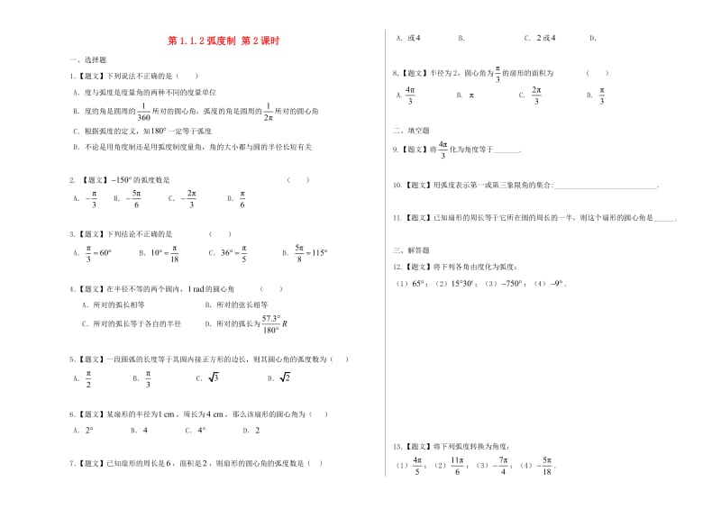 高中数学 1_1_2 弧度制试题 新人教A版必修4_第1页