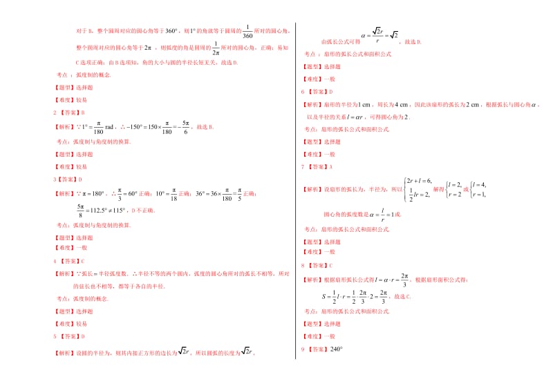 高中数学 1_1_2 弧度制试题 新人教A版必修4_第3页