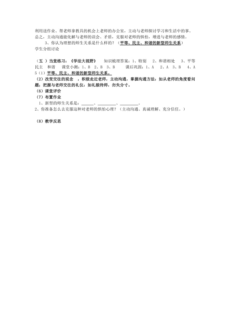 七年级政治上册 6_1 说说我们的老师教学案 人民版（道德与法治）_第2页