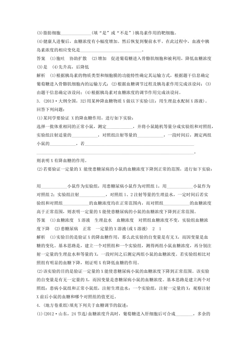 高考生物考前3个月专题复习 专题7 人体的稳态及调节机制 考点22 下丘脑参与下的血糖、体温、水盐的调节机制_第2页