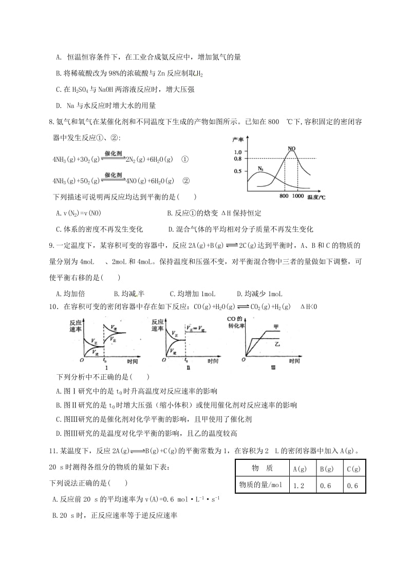 高二化学上学期期中试题62_第2页