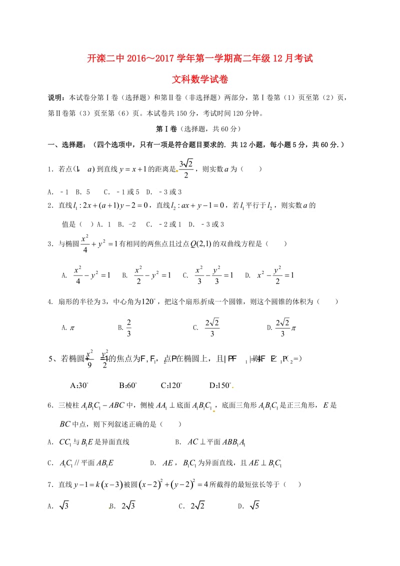 高二数学12月月考试题 文2_第1页