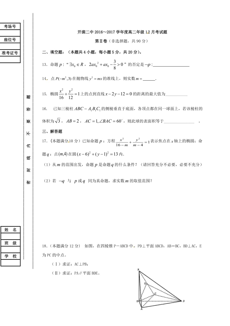 高二数学12月月考试题 文2_第3页