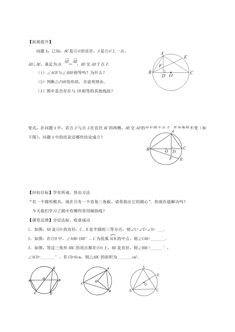 九年级数学上册 2_4 圆周角导学案2（新版）苏科版_第2页