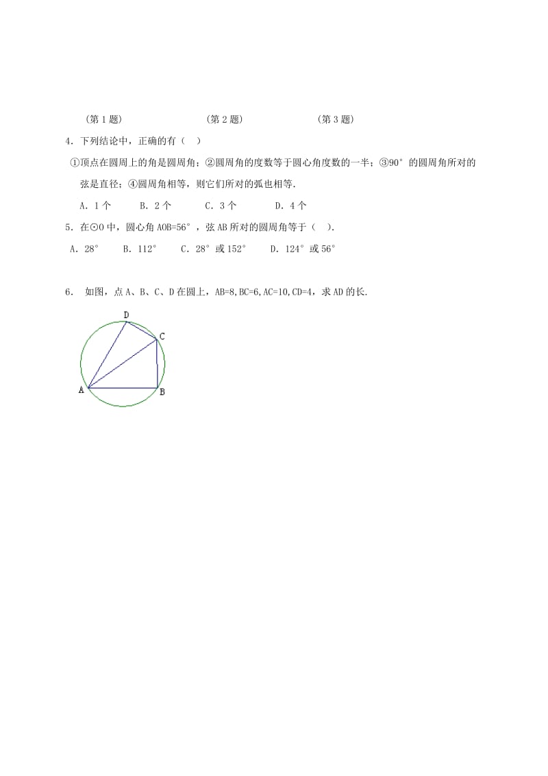 九年级数学上册 2_4 圆周角导学案2（新版）苏科版_第3页