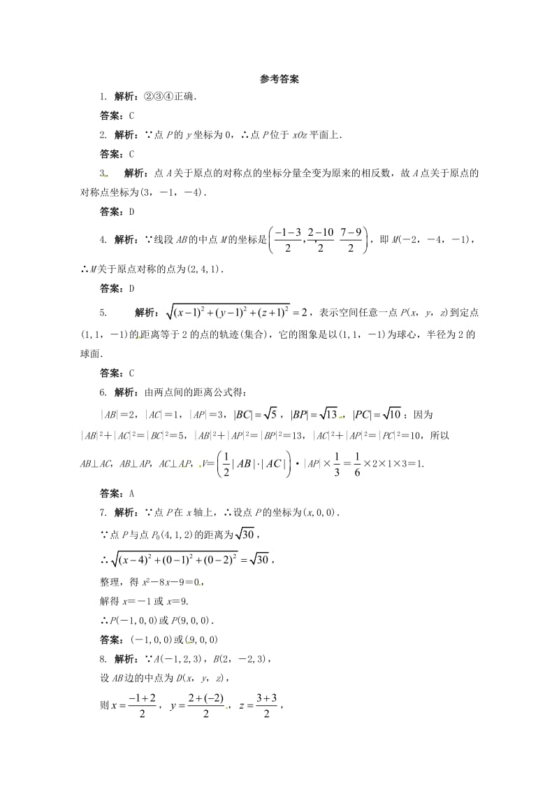 高中数学 7_4 几何问题的代数解法7_5空间直角坐标系同步练习 湘教版必修31_第3页