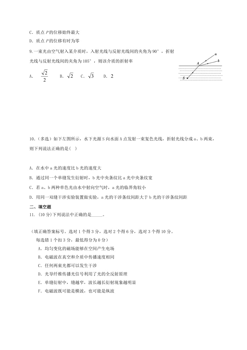 高二物理下学期期末考试试题(3)_第3页