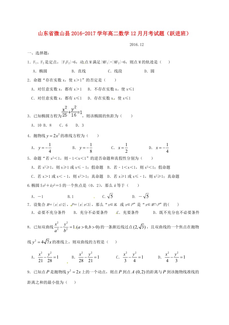 高二数学12月月考试题（跃进班）_第1页