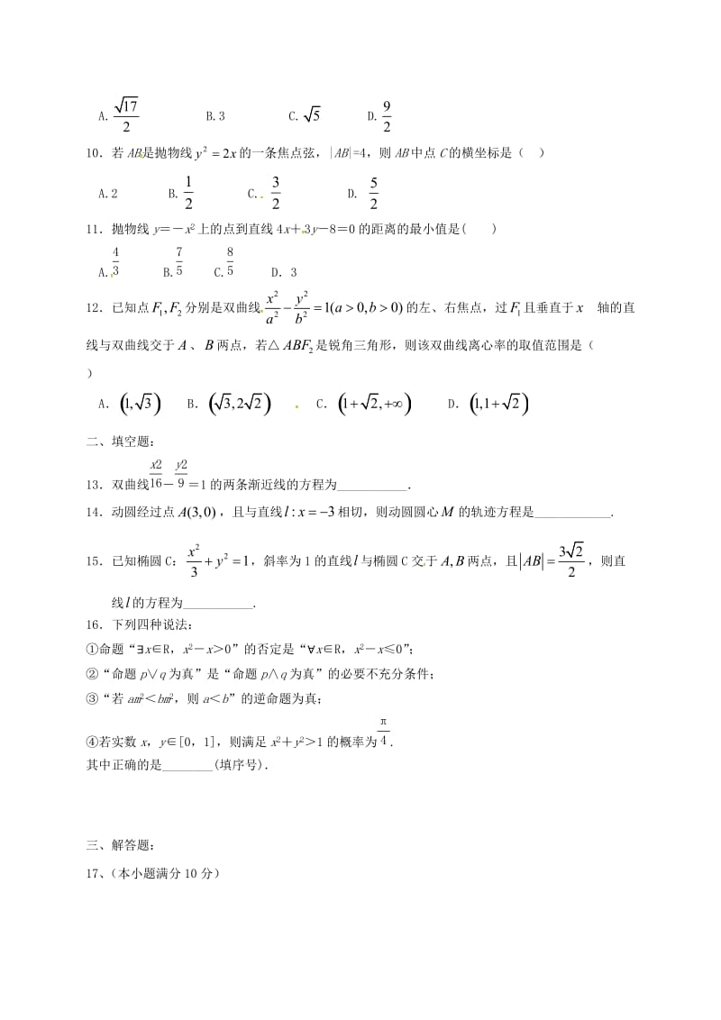 高二数学12月月考试题（跃进班）_第2页