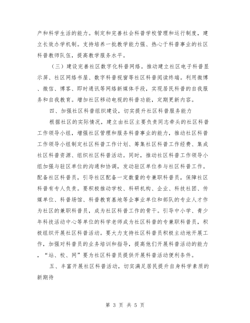 加强社区科普工作意见_第3页