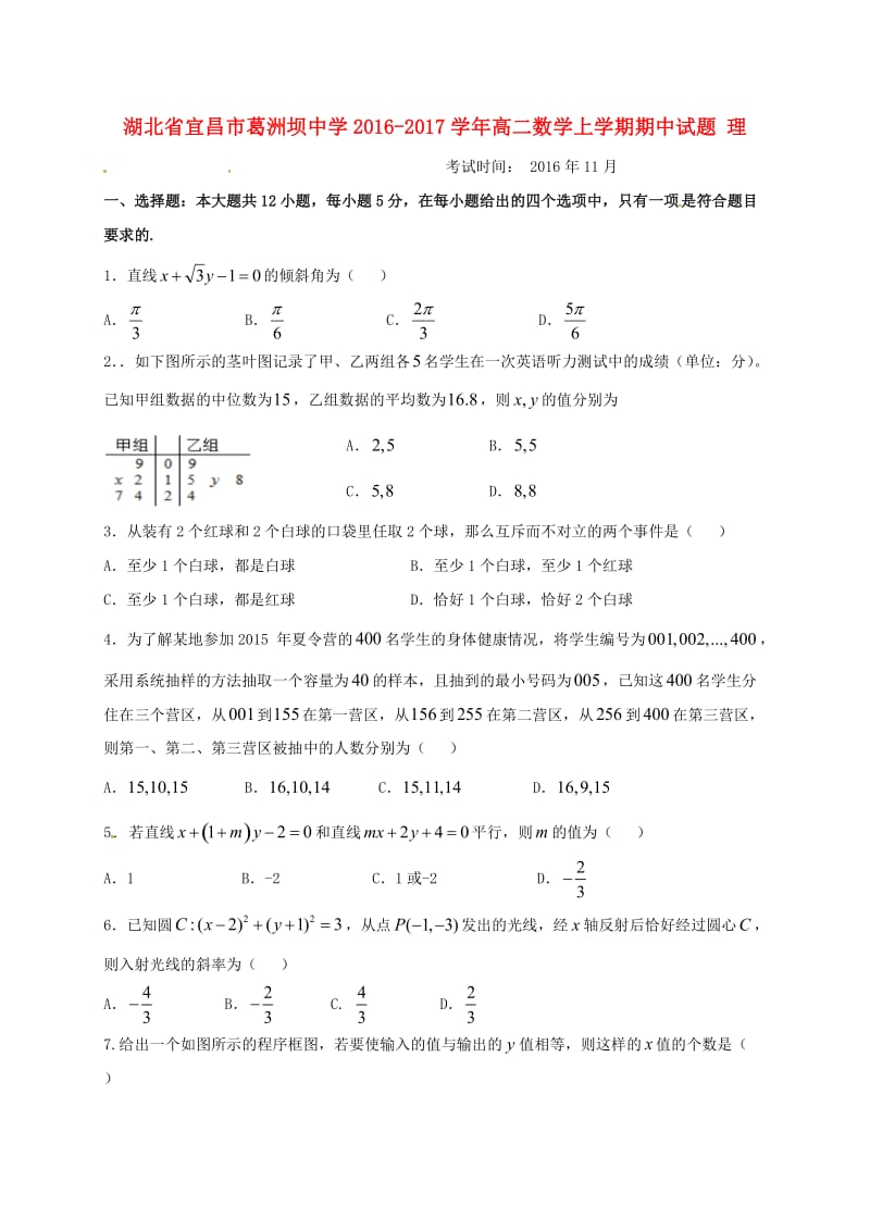 高二数学上学期期中试题 理17 (2)_第1页