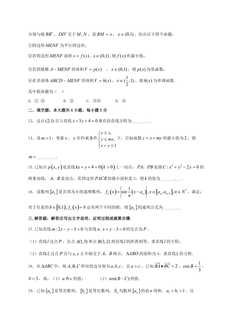 高二数学上学期期中试题 理17 (2)_第3页