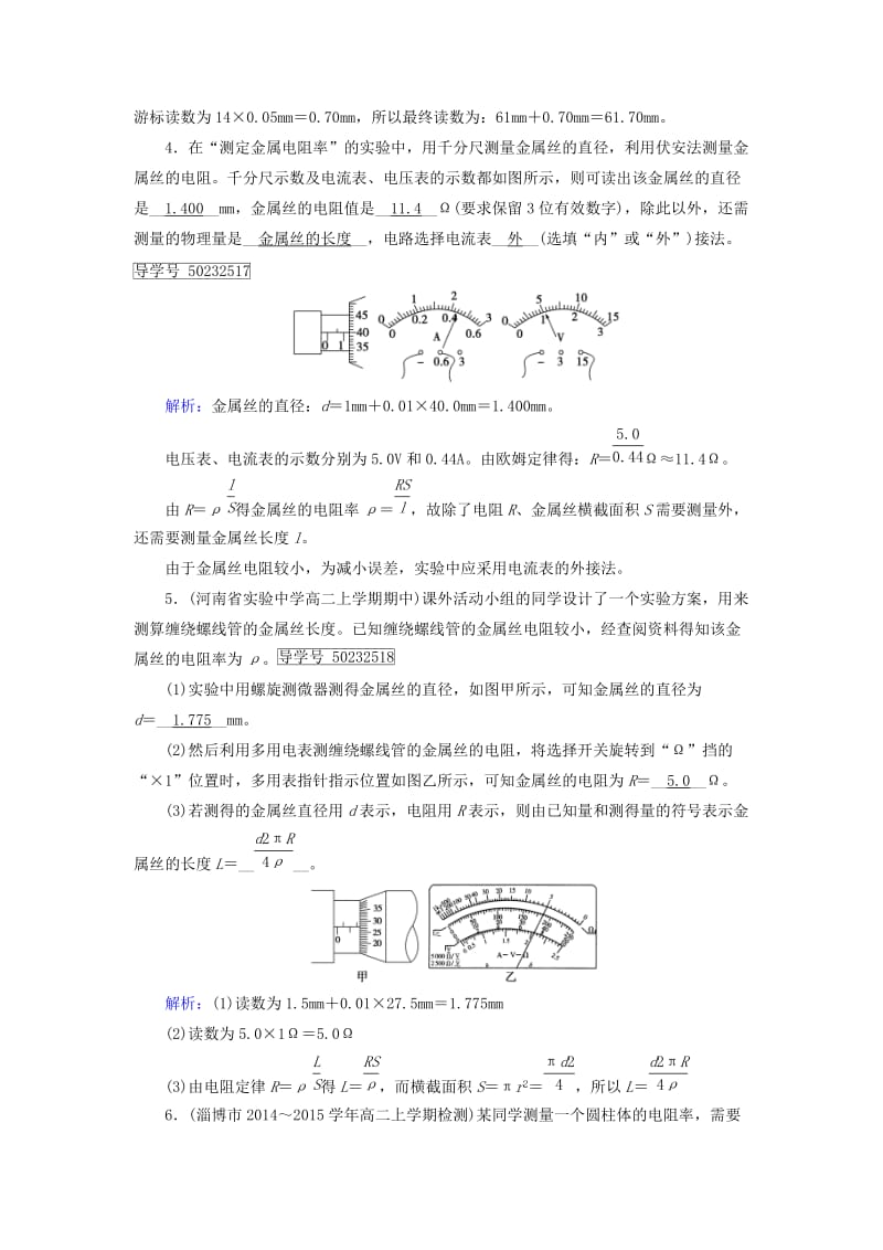 高中物理 第2章 恒定电流 专题 实验：测定金属的电阻率（同时练习使用游标卡尺和螺旋测微器）课时作业 新人教版选修3-1_第2页