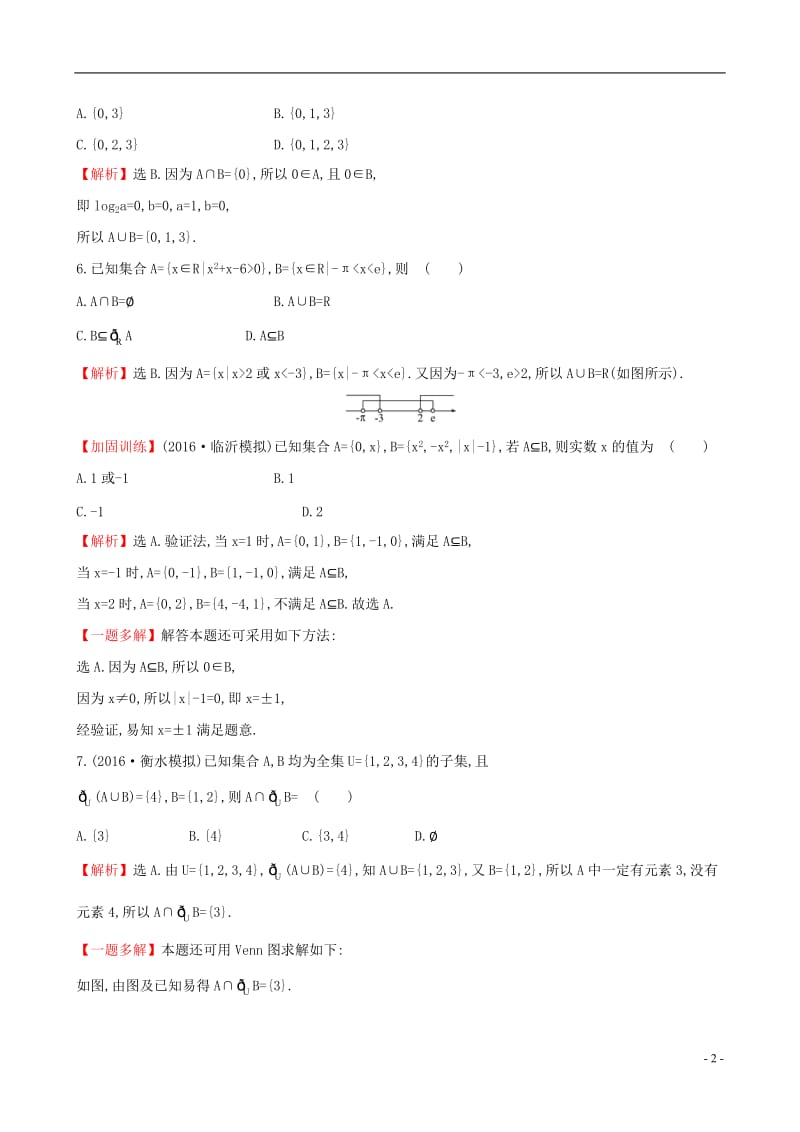 全国版2017版高考数学一轮复习第一章集合与常用逻辑用语1.1集合课时提升作业理_第2页