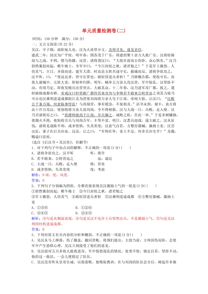 高中语文 第二单元 单元综合质量检测卷（二） 粤教版选修《唐宋散文选读》_第1页