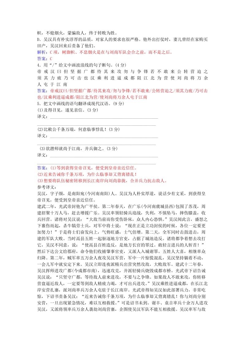 高中语文 第二单元 单元综合质量检测卷（二） 粤教版选修《唐宋散文选读》_第2页