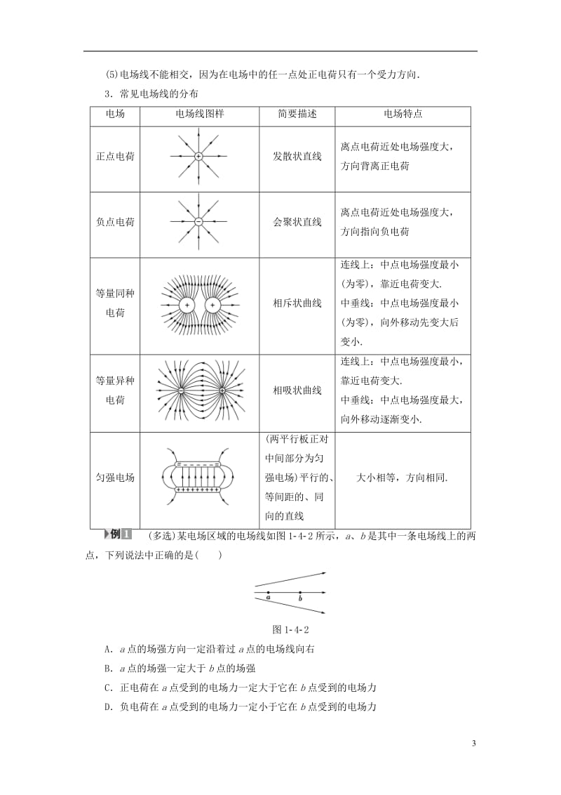 2016-2017学年高中物理第1章电与磁第4节认识电场教师用书粤教版选修_第3页