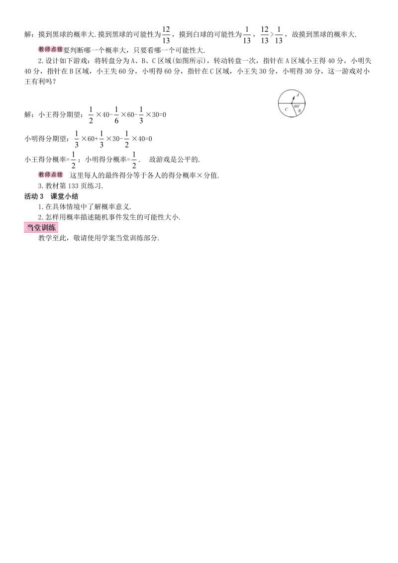 九年级数学上册 25.1.2 概率导学案 （新版）新人教版_第2页