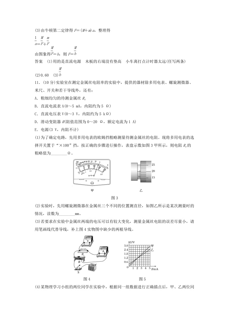 高考物理二轮复习 简答题42分模拟小卷（四）_第2页