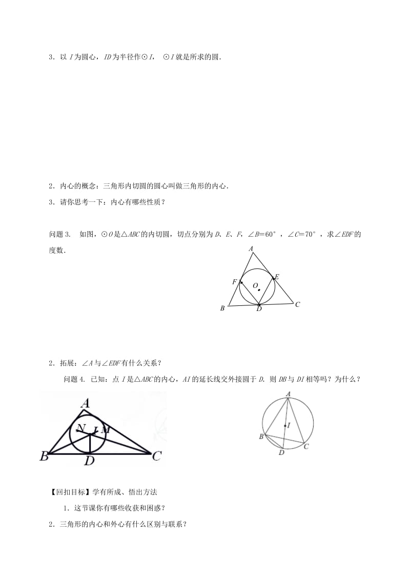 九年级数学上册 2_5 直线与圆位置关系导学案3（新版）苏科版_第2页