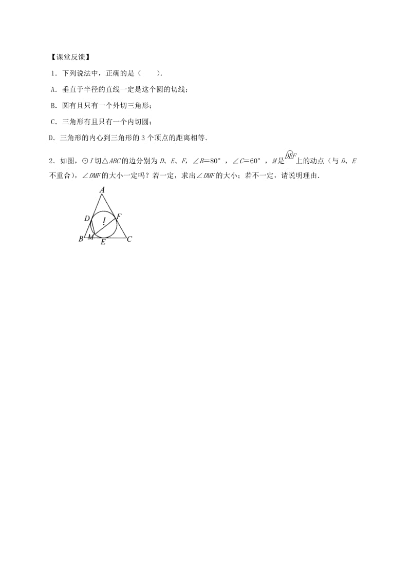 九年级数学上册 2_5 直线与圆位置关系导学案3（新版）苏科版_第3页