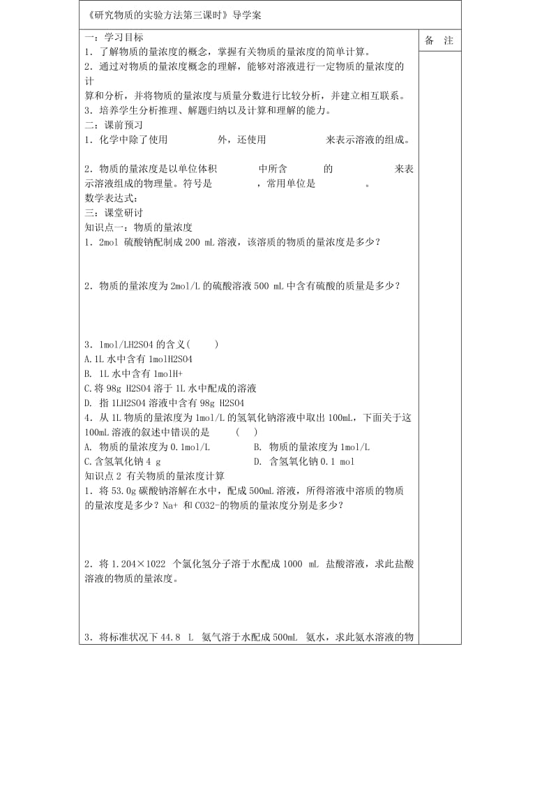 高中化学 专题1 第2单元 研究物质的实验方法（第3课时）导学案3 苏教版必修1_第2页