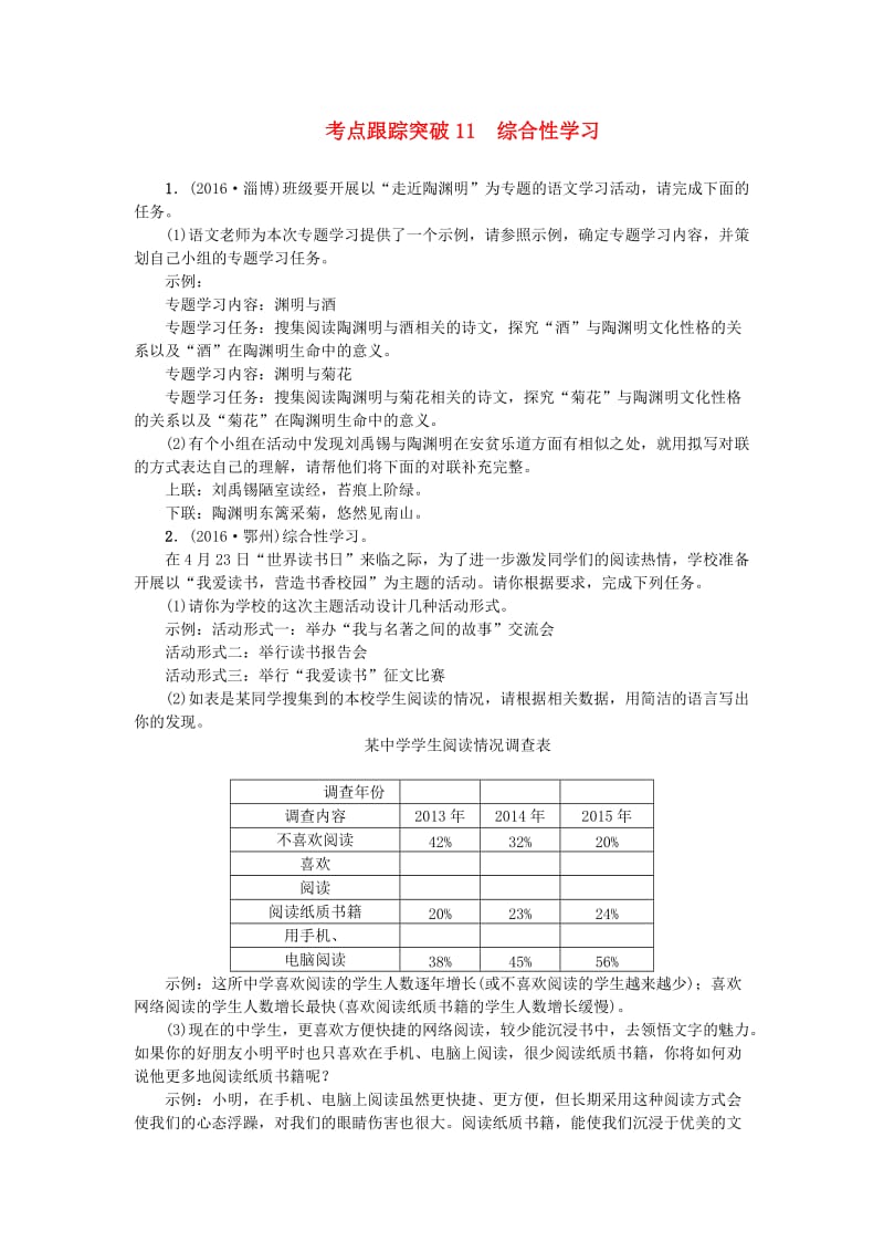 中考语文 考点跟踪突破11 综合性学习2_第1页