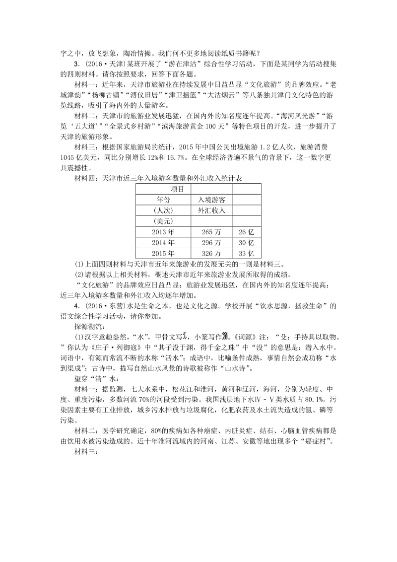 中考语文 考点跟踪突破11 综合性学习2_第2页