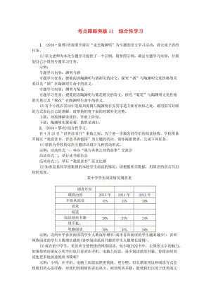 中考語文 考點跟蹤突破11 綜合性學習2