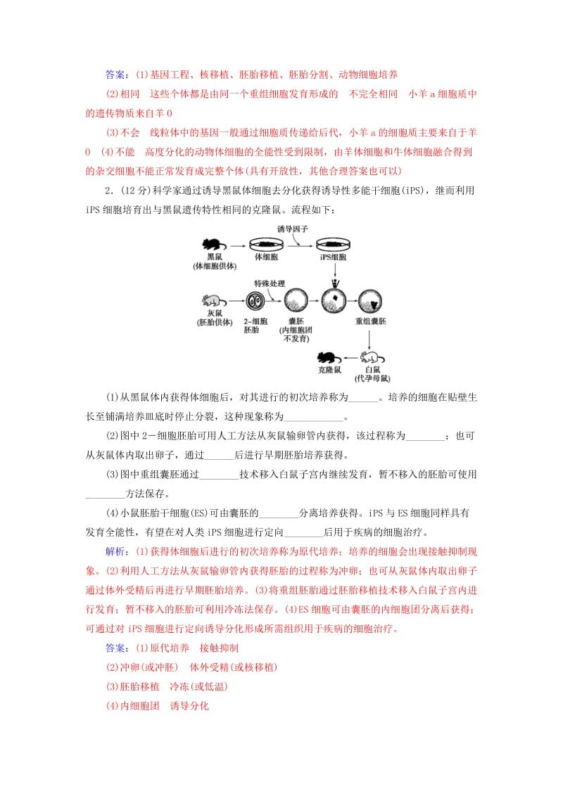 高中生物 专题3 胚胎工程评估检测 新人教版选修3_第2页