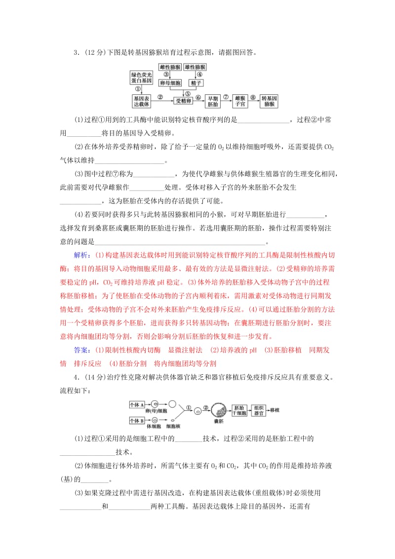 高中生物 专题3 胚胎工程评估检测 新人教版选修3_第3页