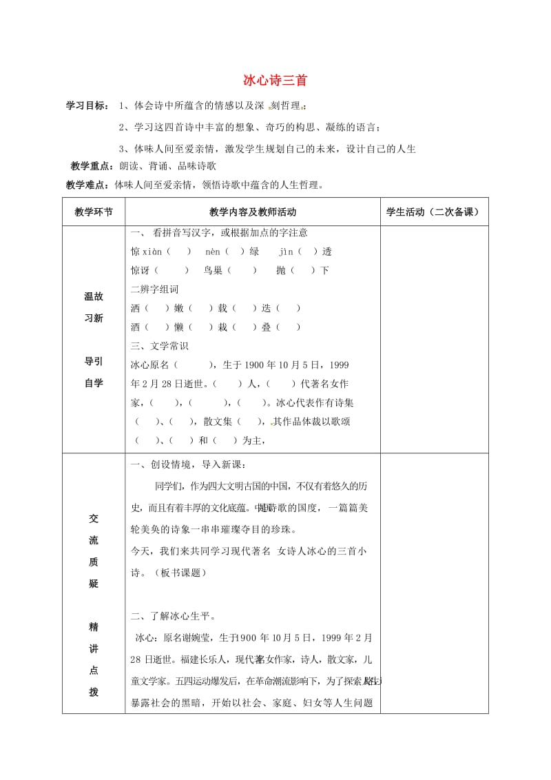 七年级语文上册 2《冰心诗三首》教案 苏教版 (2)_第1页