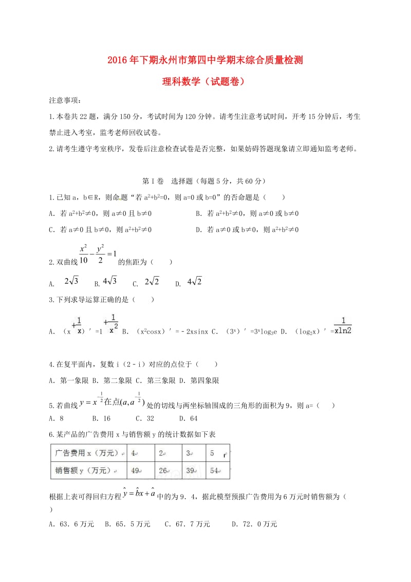 高二数学上学期期末考试试题 理33_第1页