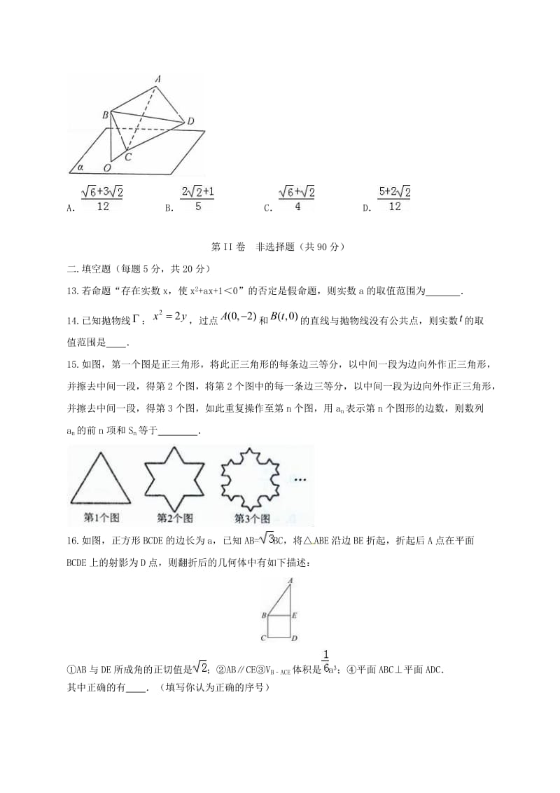 高二数学上学期期末考试试题 理33_第3页