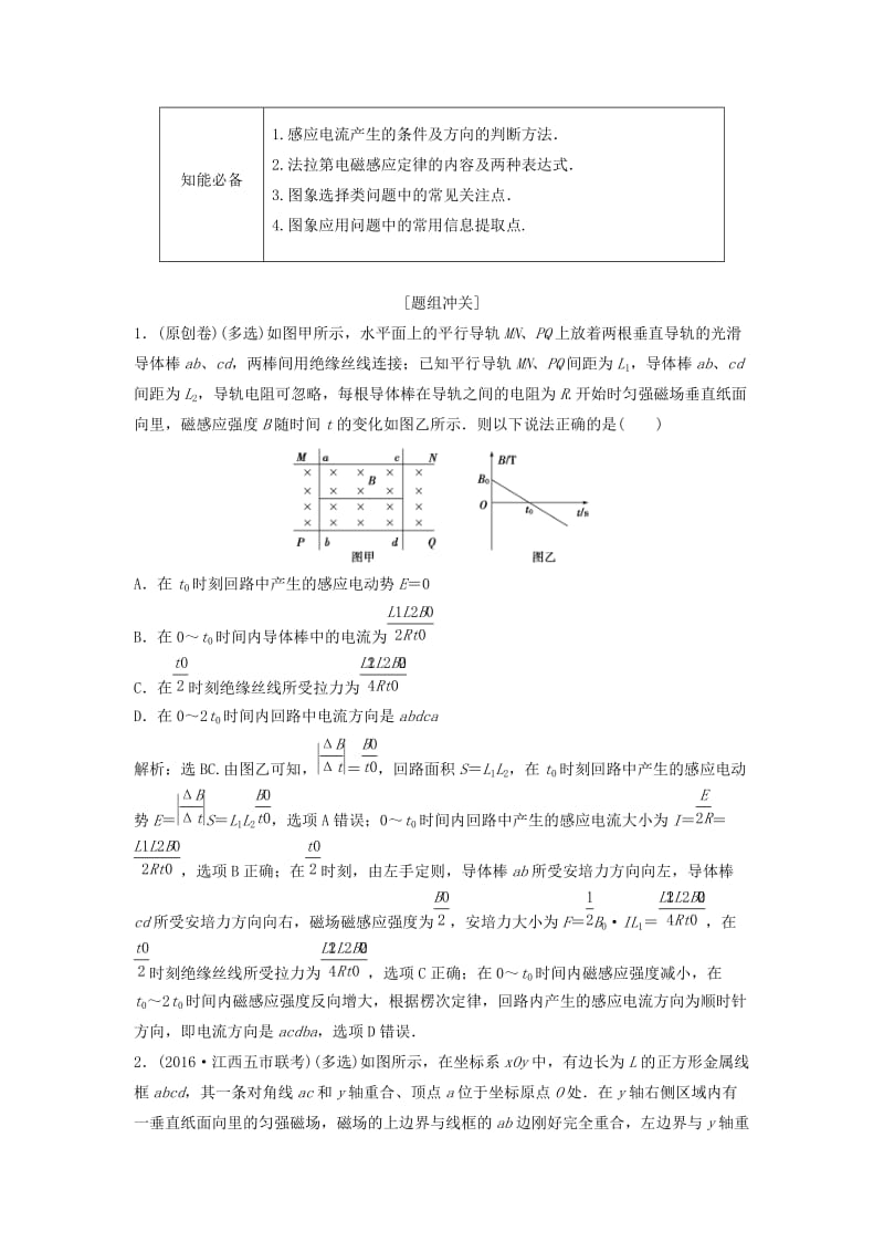 高考物理二轮复习 第1部分 专题讲练突破四 电磁感应和电路_第2页